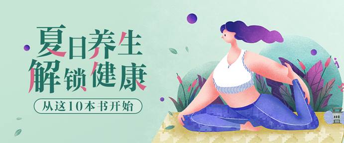20220810-夏日养生,解锁健康-banner图-1080x450 20220810-夏日养生,解锁健康-banner图-1080x450