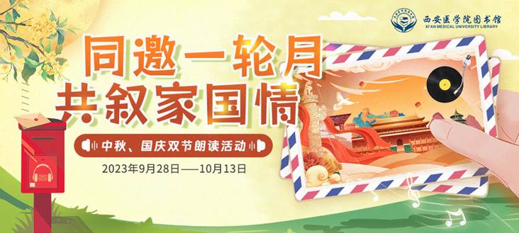 banner图-西安医学院图书馆