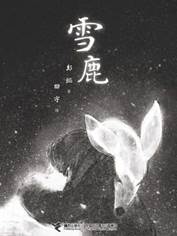 13530107_雪鹿