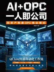 《AI+OPC：一人即公司》