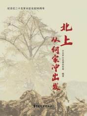 13604968_北上:从何家冲出发
