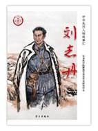 13453223_刘志丹