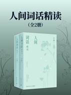13657051_人间词话精读：全2册