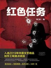 13396732_红色任务