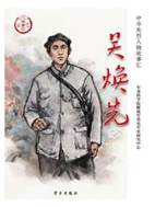 13453194_吴焕先