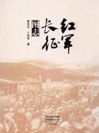 13493471_红军长征图志