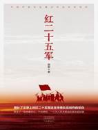 红二十五军