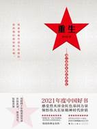 12508876_重生：湘江战役失散红军记忆