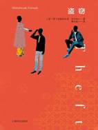 13685984_盗窃(古尔纳作品)