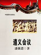 10167818_遵义会议 (2)