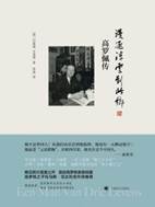 13686001_漫逐浮云到此乡:高罗佩传