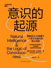 《意识的起源》