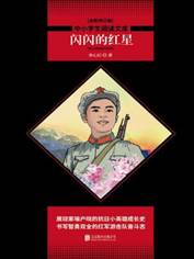 11765213_闪闪的红星：李心田经典作品集
