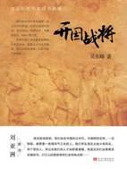 13399897_开国战将