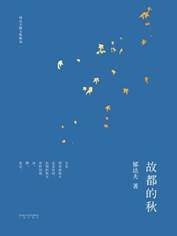 11046360_故都的秋