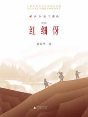 12896056_“湘江红遍”三部曲 红细伢