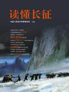 11484803_读懂长征